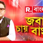 বাংলাদেশ নিয়ে অপপ্রচার; ভারতীয় চ্যানেল ‘আর বাংলার বিরুদ্ধে’ আইনি ব্যবস্থা নিতে নোটিশ