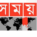 ৫ সাংবাদিক বরখাস্ত; কারণ জানালো সময় টিভি